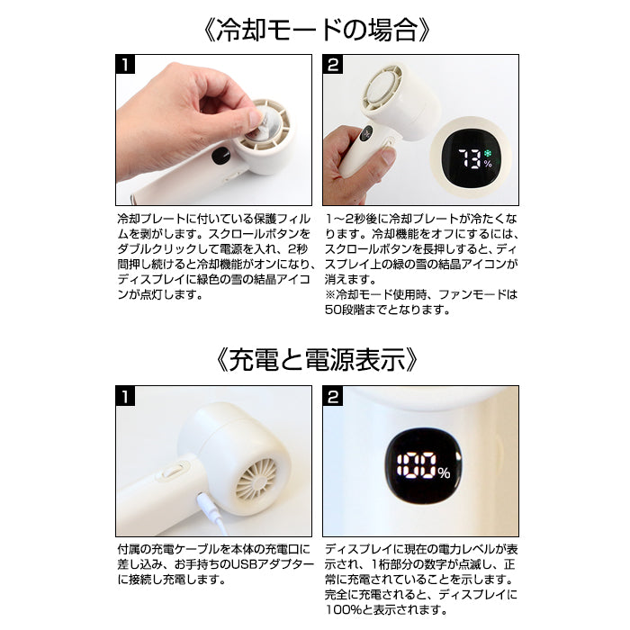 冷却プレート付きハンディファン