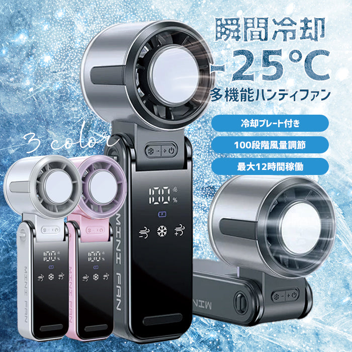 冷却プレート付多機能ハンディファン