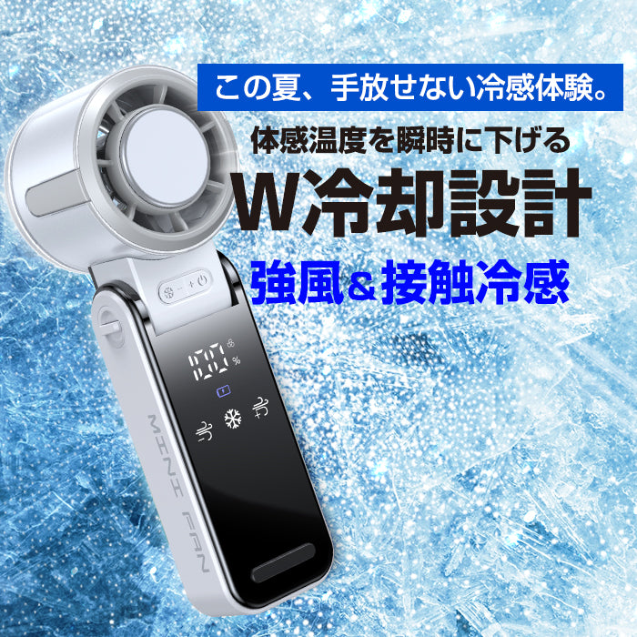 冷却プレート付多機能ハンディファン