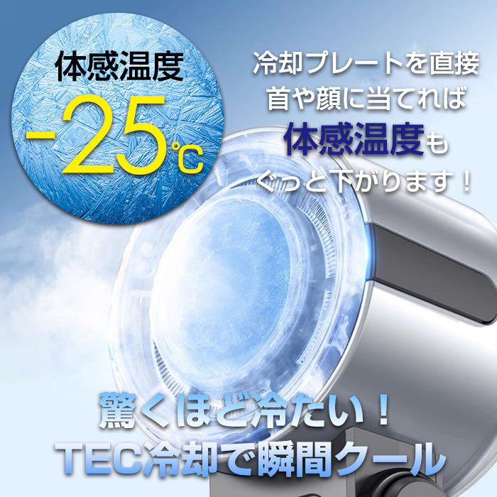 冷却プレート付多機能ハンディファン