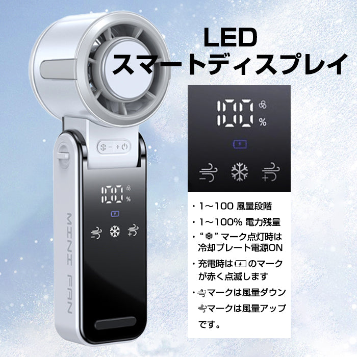 冷却プレート付多機能ハンディファン