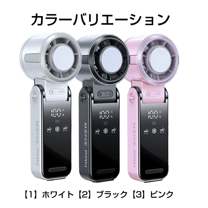 冷却プレート付多機能ハンディファン