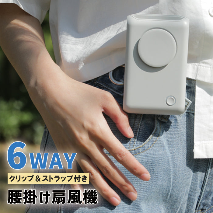 腰掛け扇風機