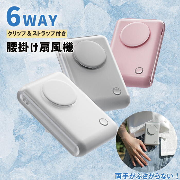 腰掛け扇風機