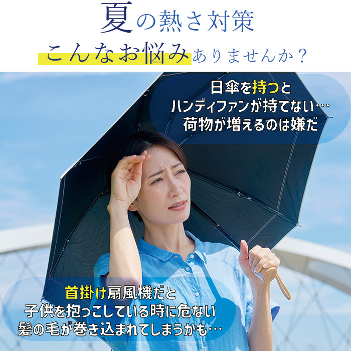腰掛け扇風機