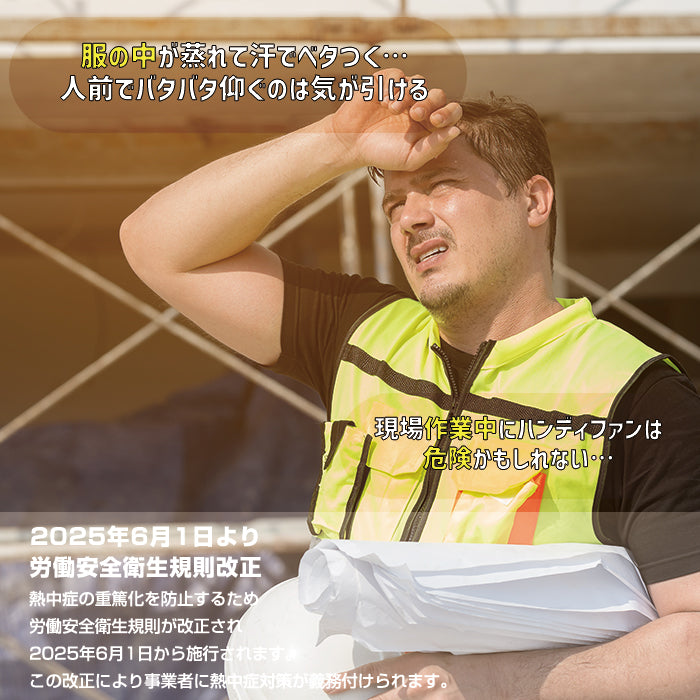 腰掛け扇風機
