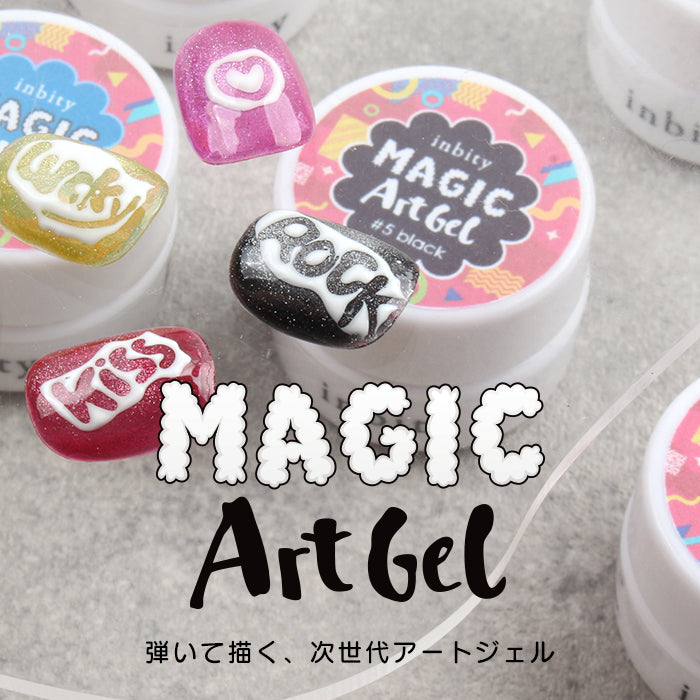 ジェルを弾いて描く次世代アートジェル inbity マジックアートジェル
