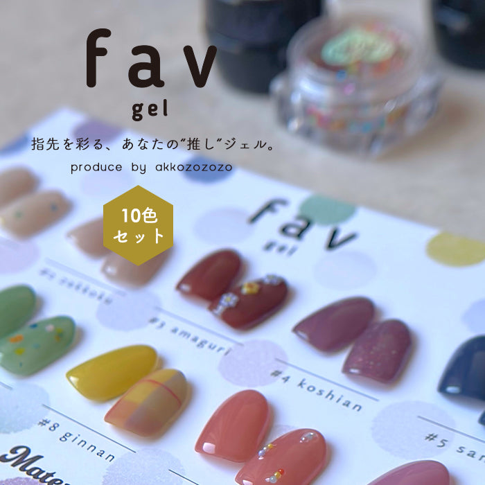 【全色セット】matey favgel
