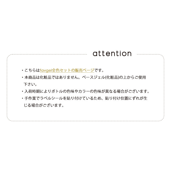 【全色セット】matey favgel
