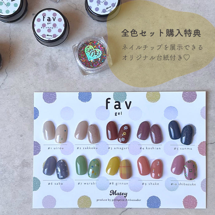 全色セット】matey favgel – petitprice