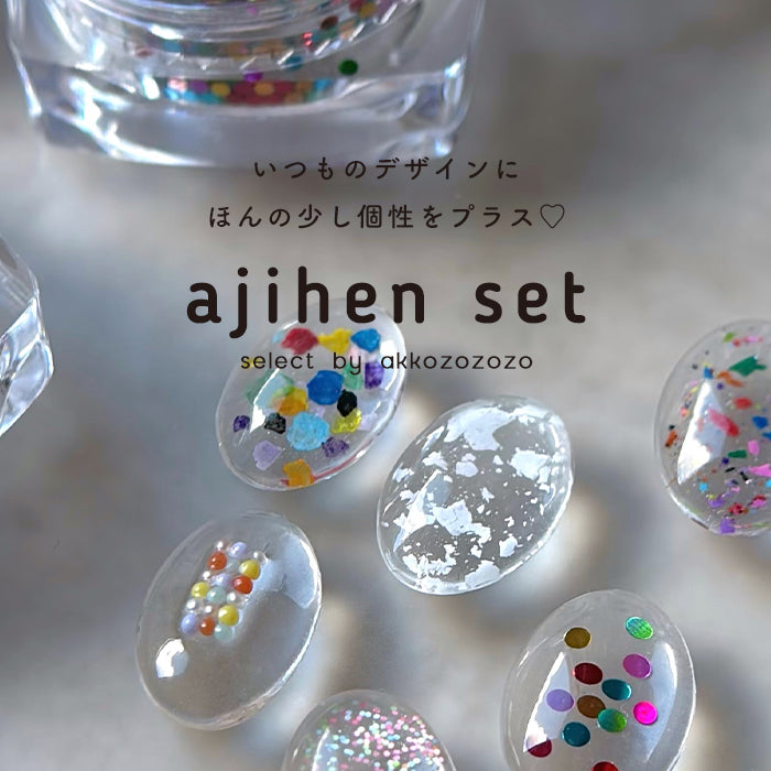 あじへんセット – petitprice