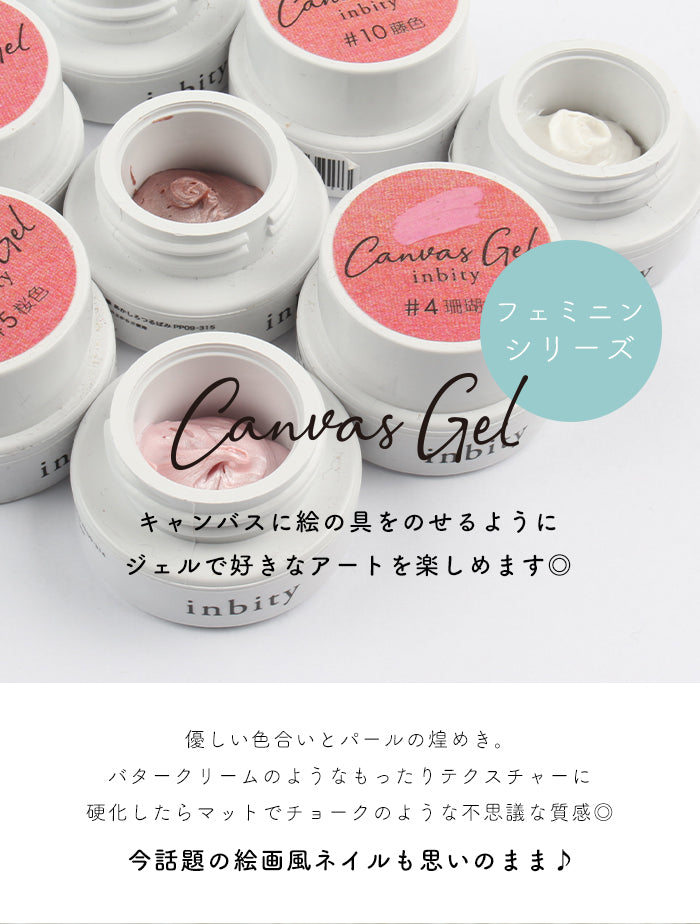 メール便 inbity キャンバスジェル ダークシリーズ ネイル カラー