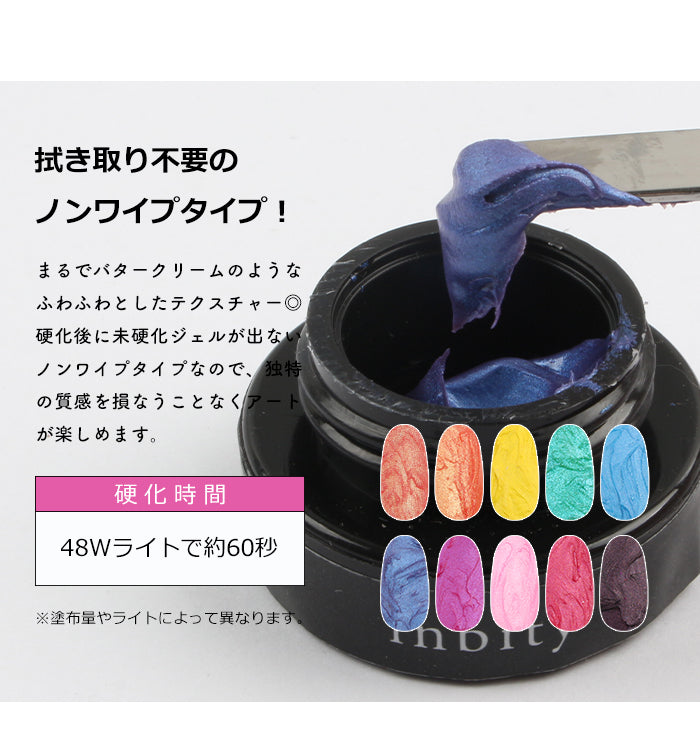 メール便 inbity キャンバスジェル ビビッドシリーズ 全色セット