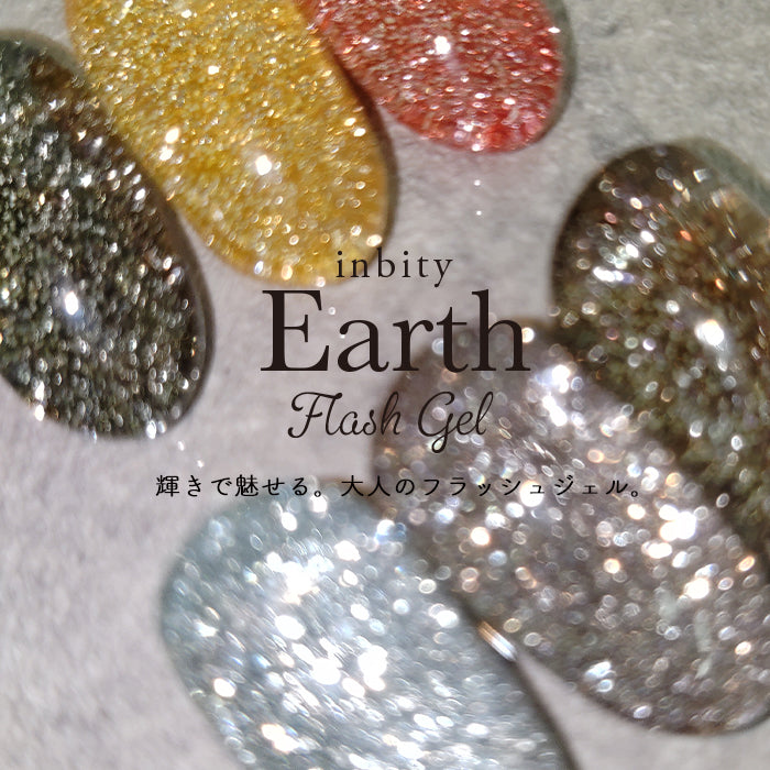inbity アースフラッシュジェル