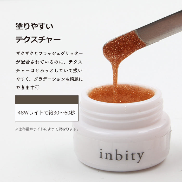 inbity アースフラッシュジェル