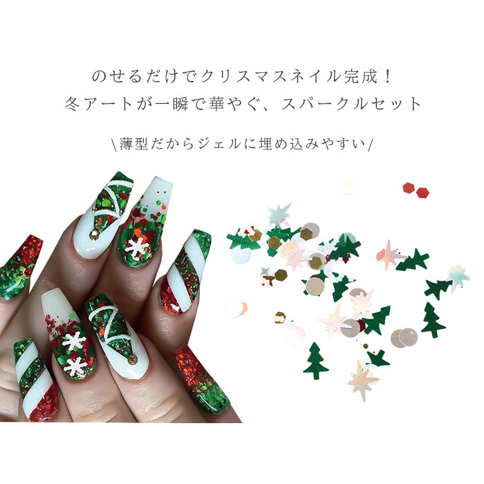 クリスマススパークルセット