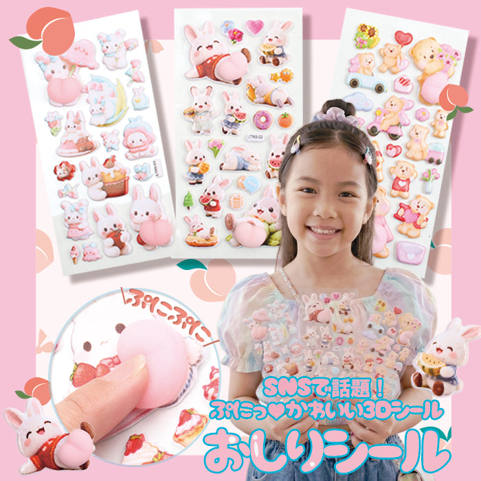 ボンボンシール】おしりシール – petitprice