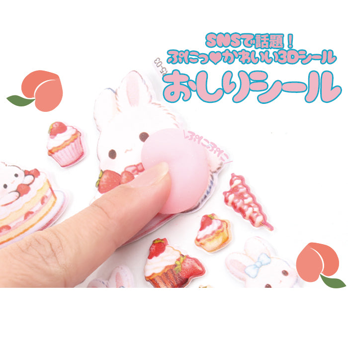 おしりシール