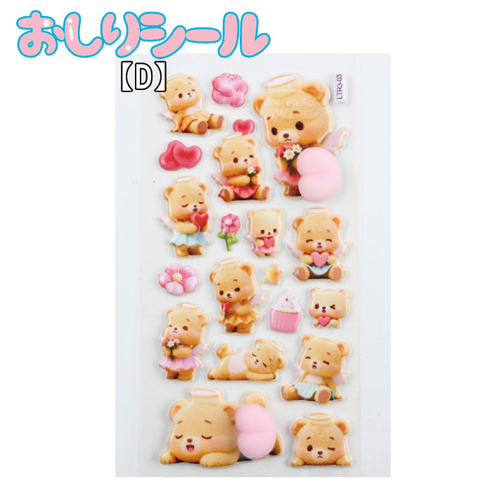 おしりシール