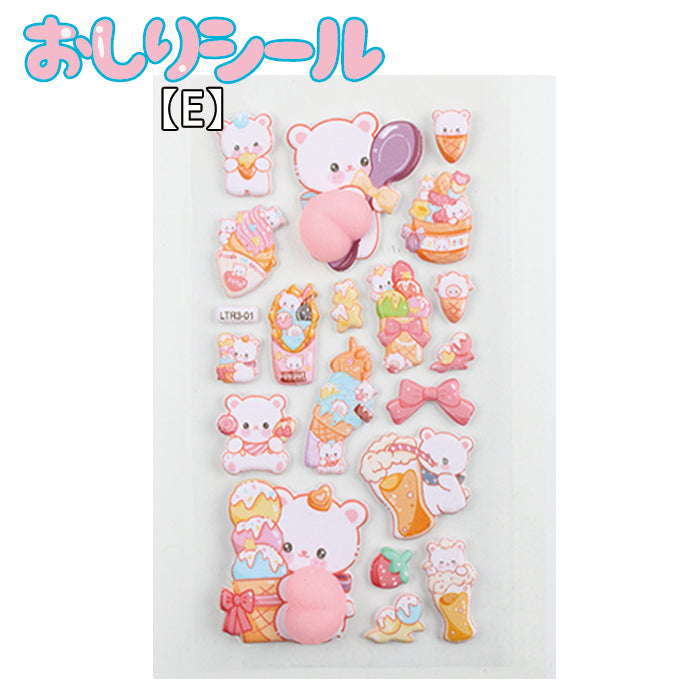 おしりシール