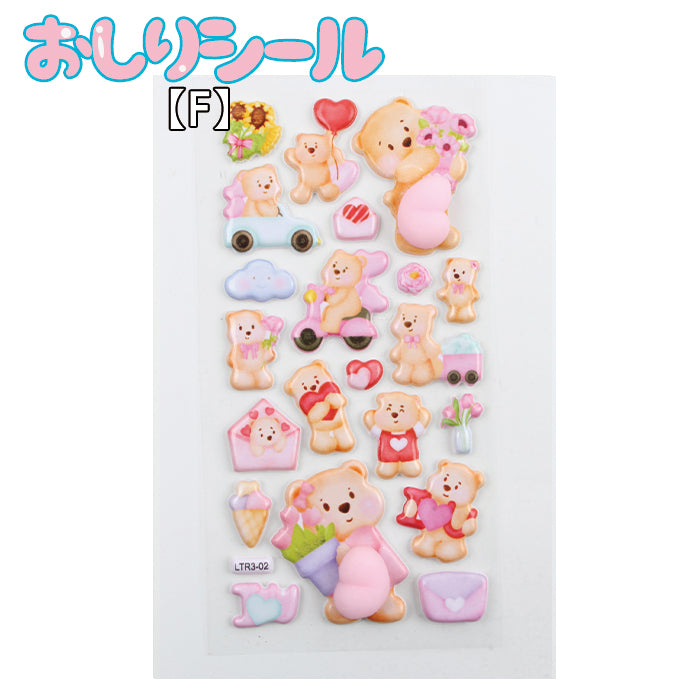 おしりシール