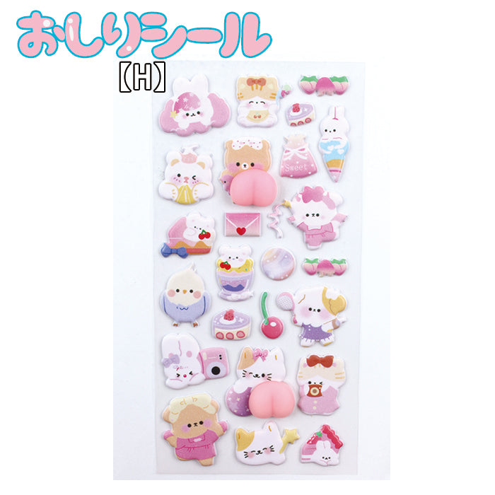 おしりシール