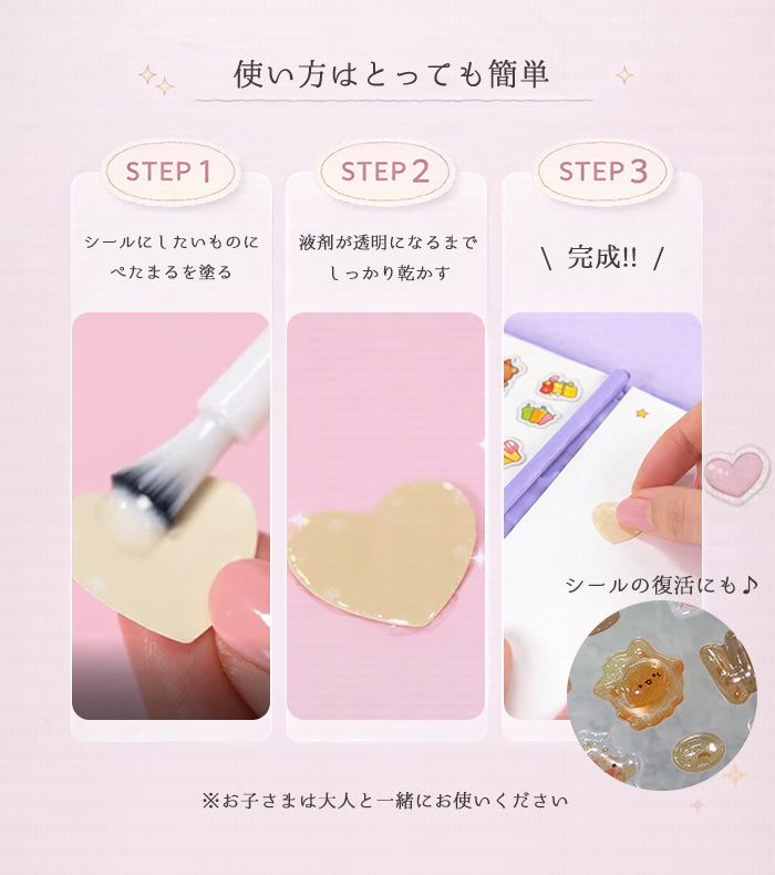 ぺたまる｜塗るだけシール接着剤