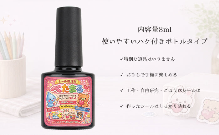 ぺたまる｜塗るだけシール接着剤