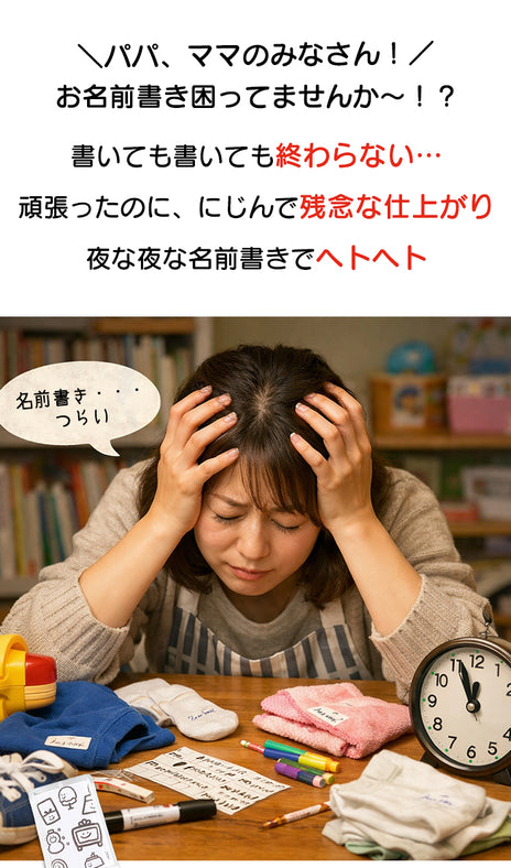 お名前スタンプ※3営業日以内に発送