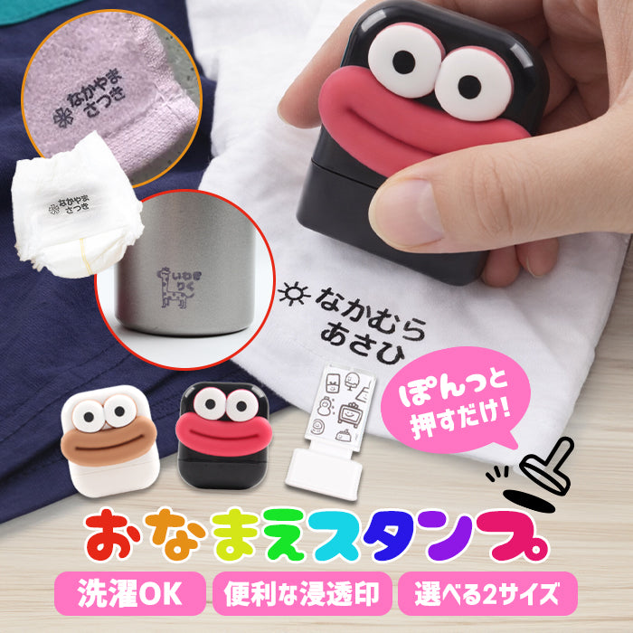 お名前スタンプ※3営業日以内に発送