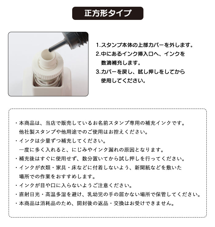お名前スタンプ専用補充インク