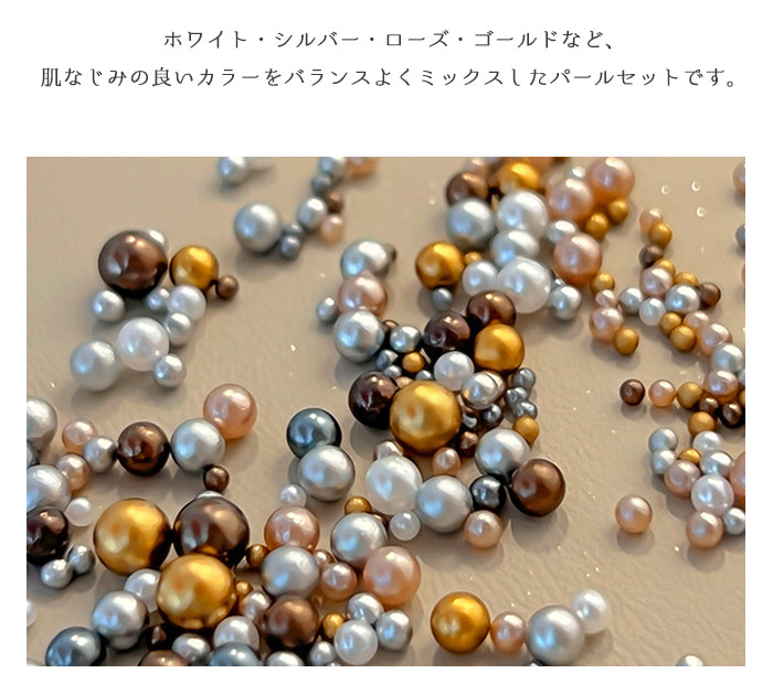 メロウカラーパールミックス