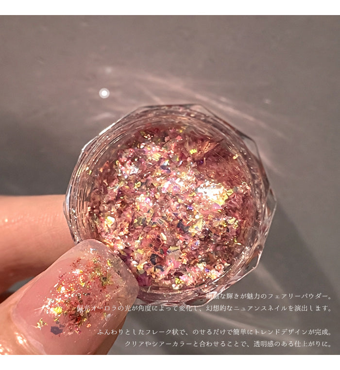 フェアリーパウダー