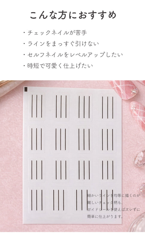 チェックグリッドネイルシール