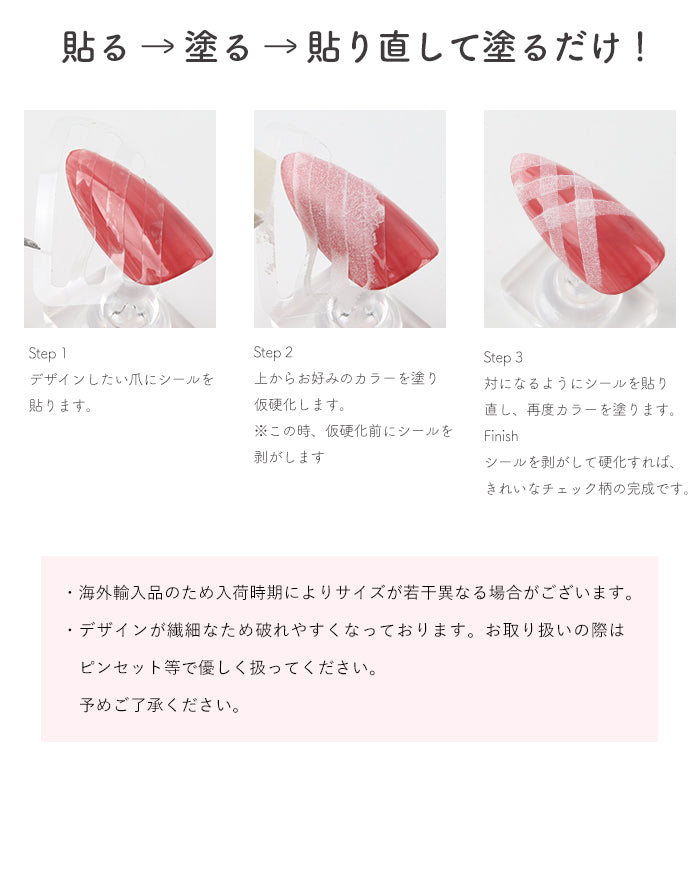 チェックグリッドネイルシール