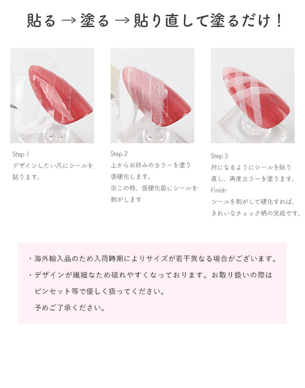 チェックグリッドネイルシール