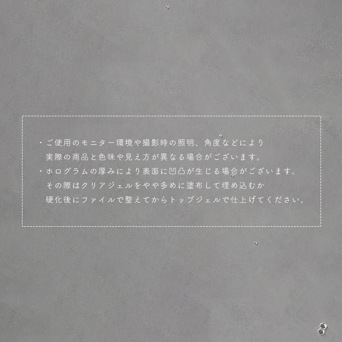 ラグジュアリーラメホロミックス