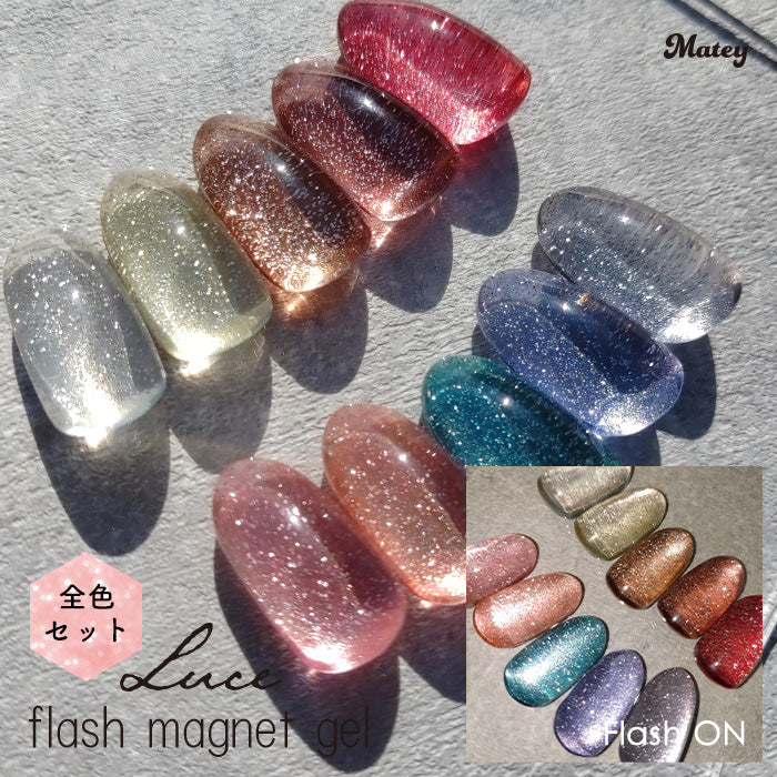 【全色セット】Matey ルーチェフラッシュジェル