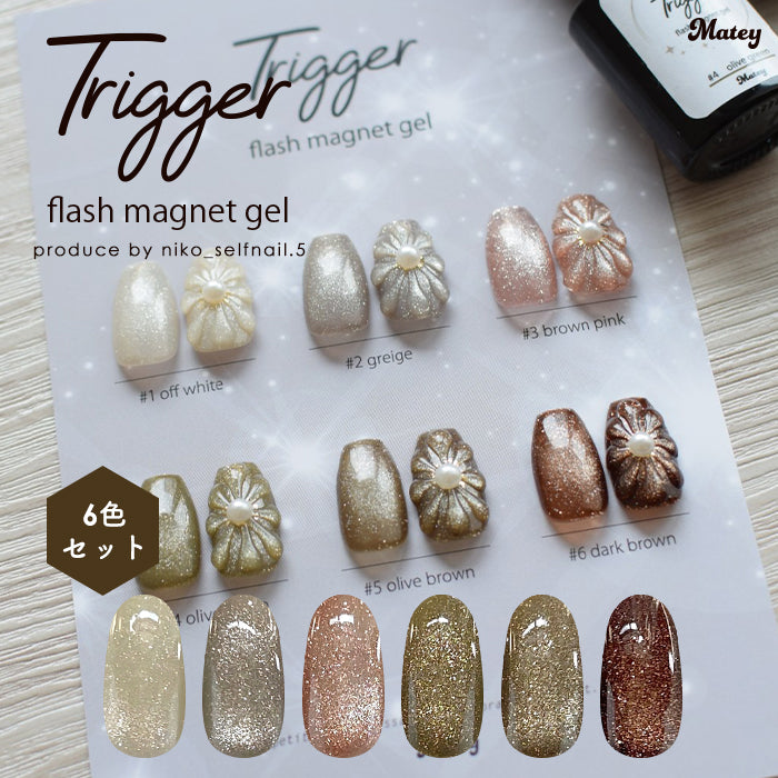全色セット】Matey Trigger Flash Magnet トリガーフラッシュ
