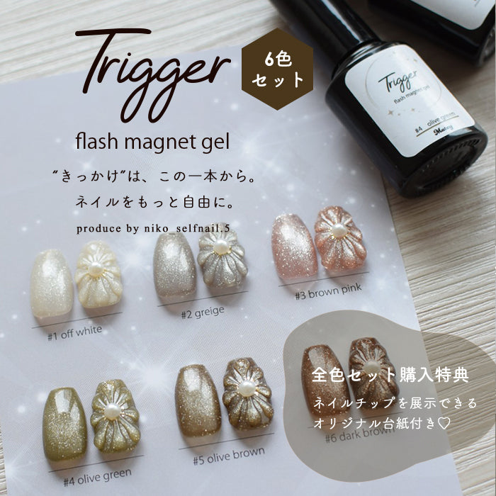 全色セット】Matey Trigger Flash Magnet トリガーフラッシュ