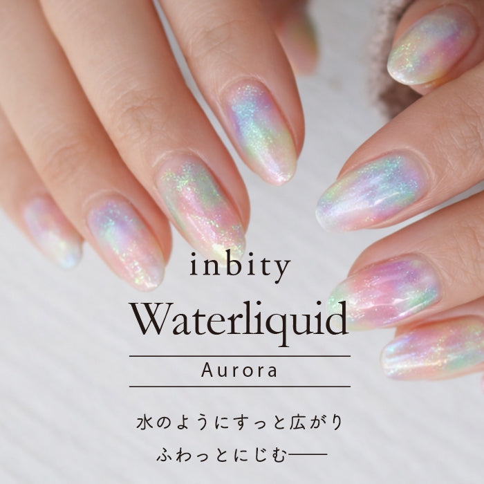inbity オーロラウォーターリキッド