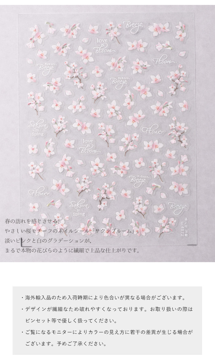 ネイルシール【308】サクラブルーム