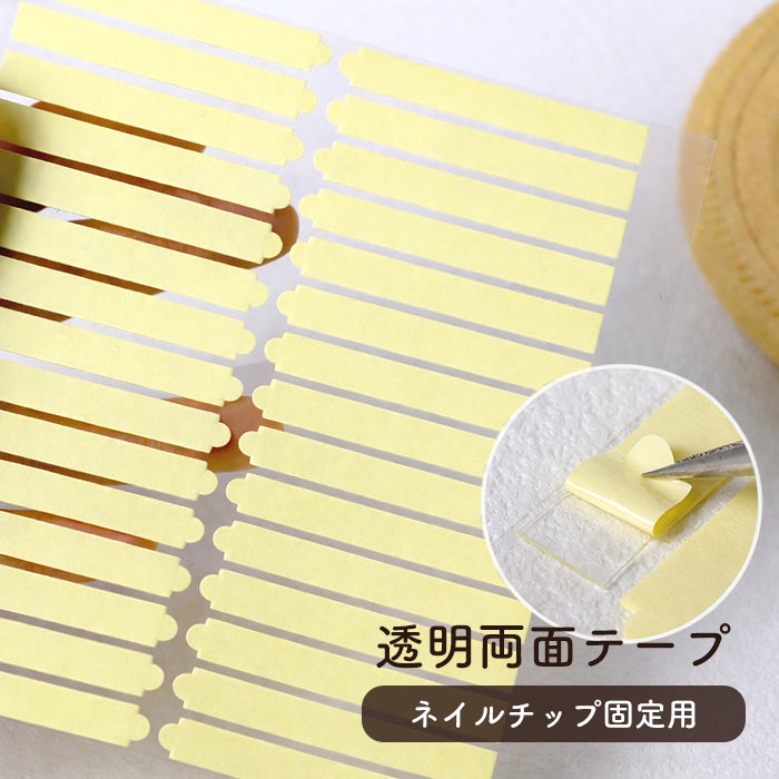 ネイルチップ固定用透明両面テープ 30枚入り