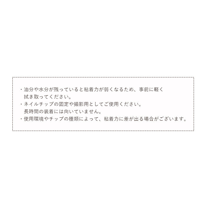 ネイルチップ固定用透明両面テープ 30枚入り