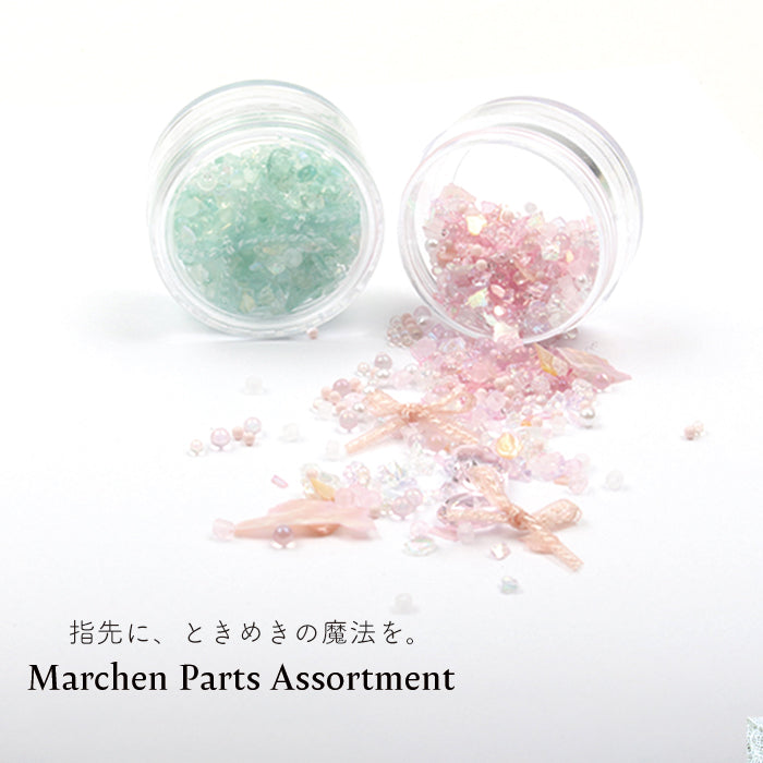 メルヘンパーツアソート
