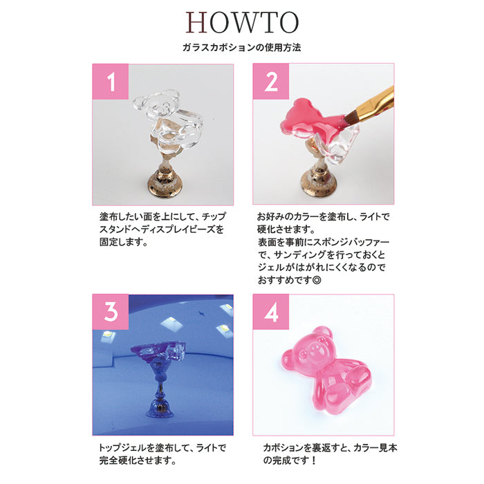 ガラスカボション