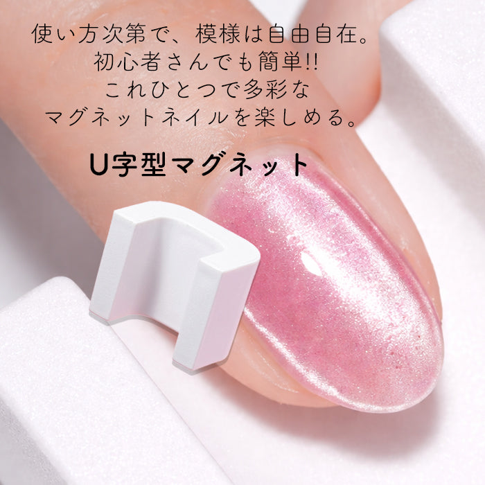 U字型マグネット