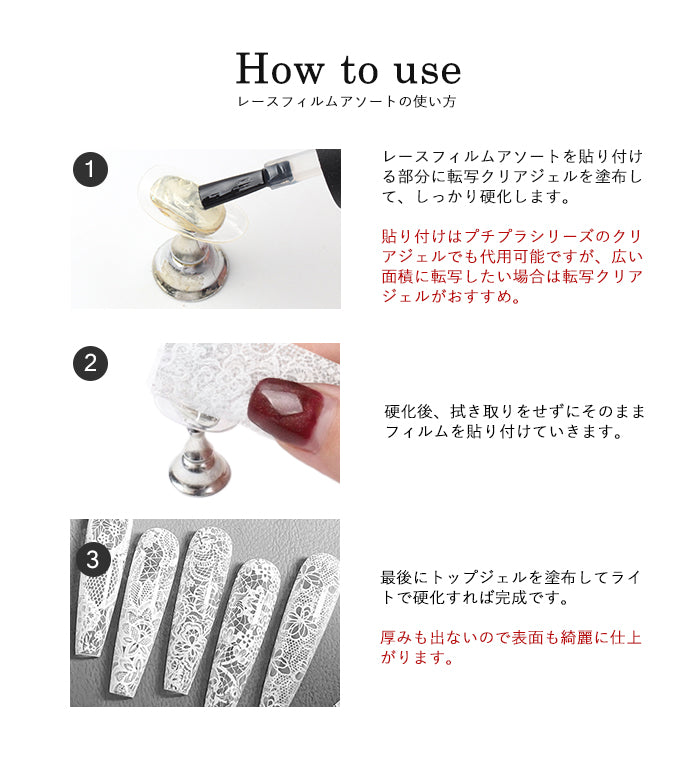 レースフィルムアソート