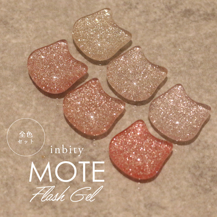【全色セット】inbity モテフラッシュ