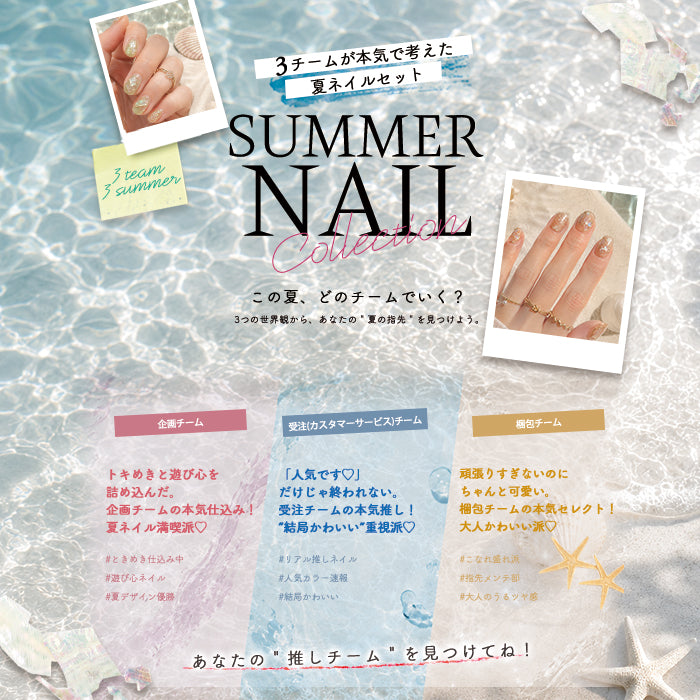 【夏季限定】選べる夏のネイルセット